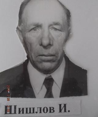 Шишлов Иван Григорьевич