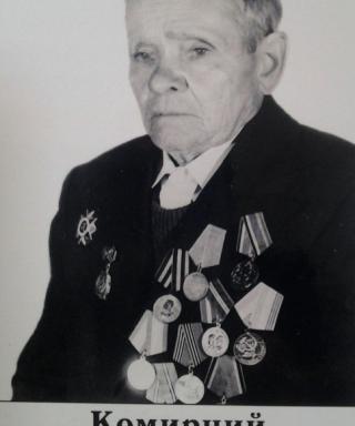 Комирний Алексей Матвеевич