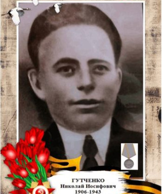 Гутченко Николай Иосифович