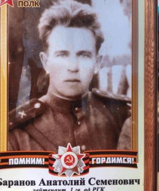 Баранов Анатолий Семёнович