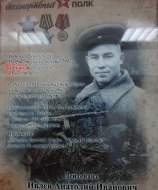 Ивлев Анатолий Иванович
