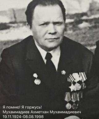 Мухаммадиев Ахметхан Мухаммадиевич