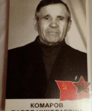 Комаров Павел Николаевич