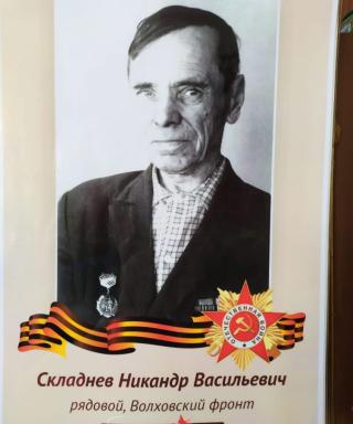 Складнев Никандр Васильевич