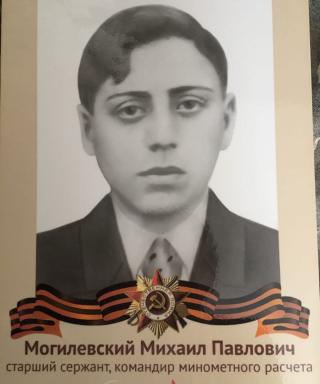 Могилевский Михаил Павлович