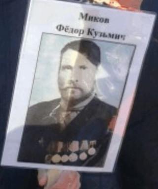 Миков Федор Кузьмич