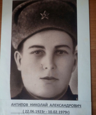 Антипов Николай Александрович