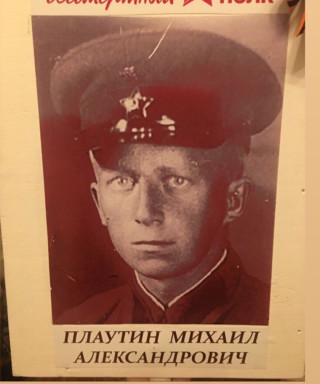 Плаутин Михаил Александрович