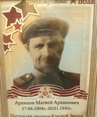 Архипов Матвей Архипович
