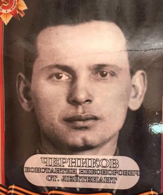Черников Константин Никанорович