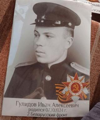 Гулидов Иван Алексеевич