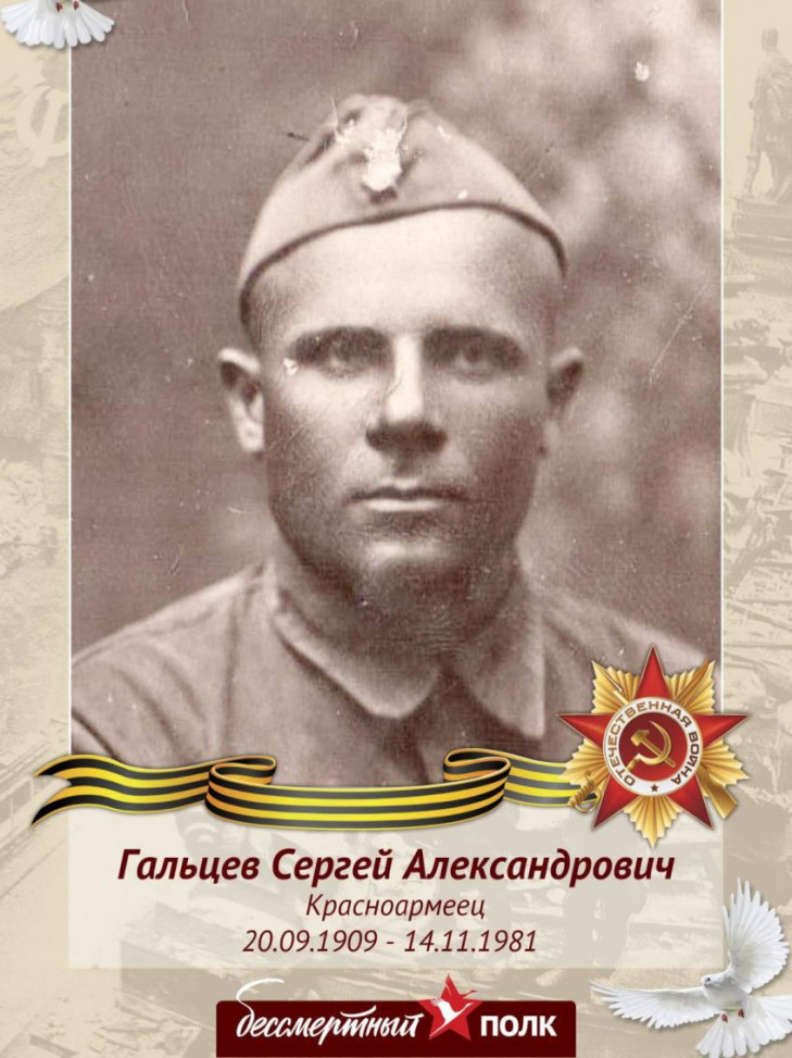 Гальцев Сергей Александрович