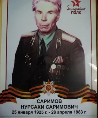 Саримов Нурсахи Саримович