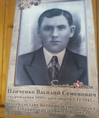 Панченко Василий Семёнович