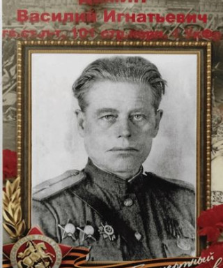 Дёмин Василий Игнатьевич