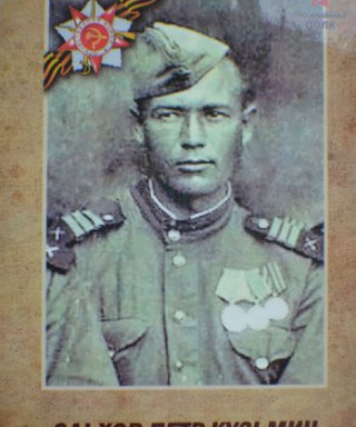 Ольхов Пётр Кузьмич