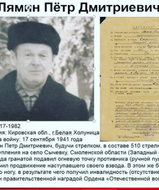 Лямин Петр Дмитриевич