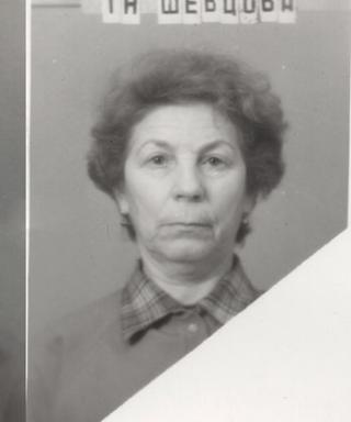 Шевцова Тамара Алексеевна