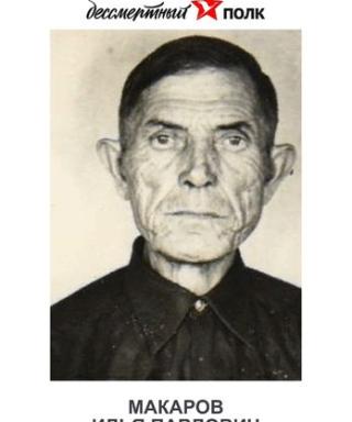 Макаров Илья Павлович