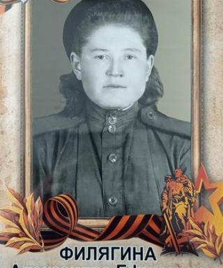 Филягина Александра Ефимовна