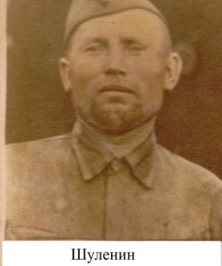 Шуленин Николай Кузьмич