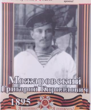 Можаровский Григорий Кириллович