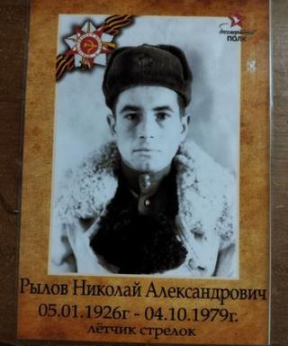 Рылов Николай Александрович