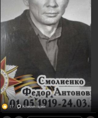 Смолиенко Федор Антонович