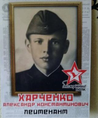 Харченко Александр Константинович