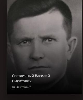 Светличный Василий Никитович