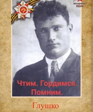 Глушко Константин Васильевич