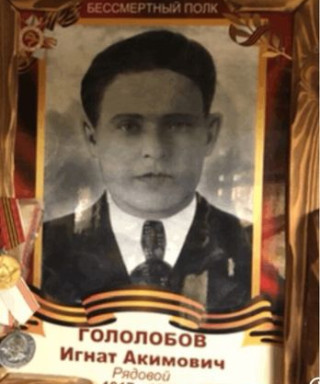 Гололобов Игнат Акимович