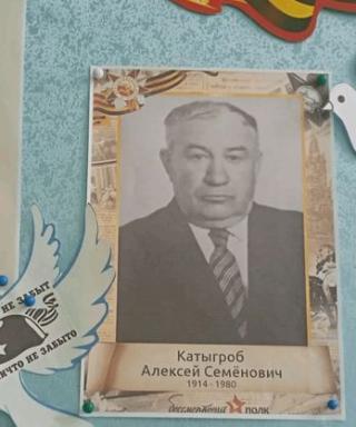 Катыгроб Алексей Семенович