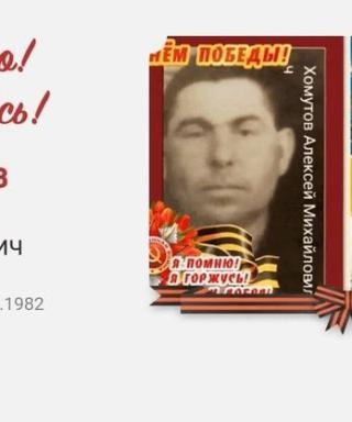 Хомутов Алексей Михайлович
