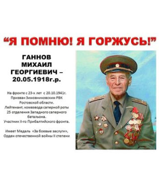 Ганновер Михаил Георгиевич