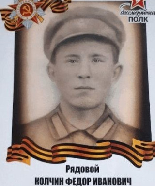 Колчин Федор Иванович