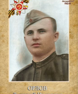 Орлов Дмитрий Иванович