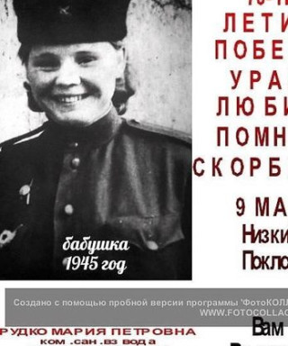 Бокрава Мария Перовна