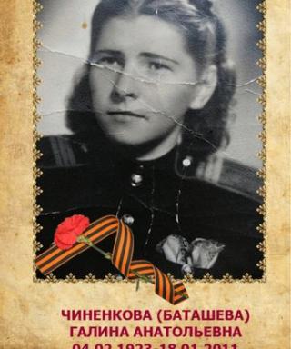 Чиненкова (Баташева) Галина Анатольевна