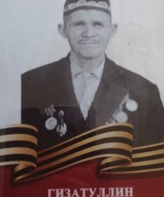 Гизатуллин Гибадулла Зиннатович