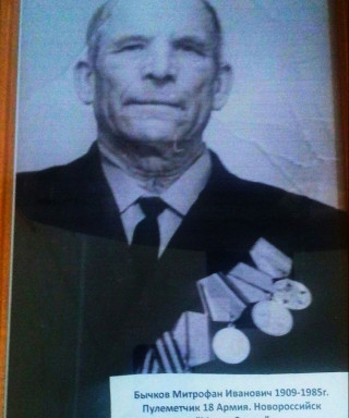 Бычков Митрофан Иванович