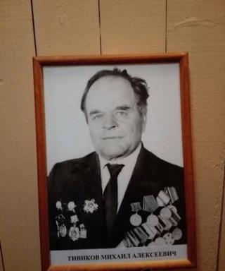Тивиков Михаил Алексеевич
