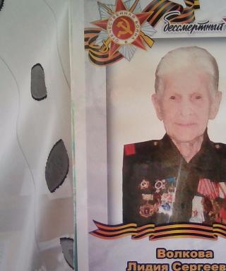 Волкова Лидия Сергеевна