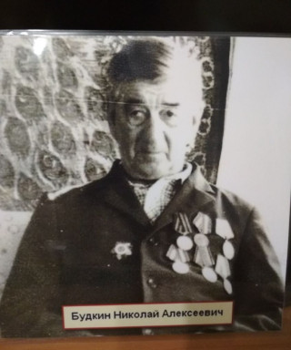 Будкин Николай Алексеевич