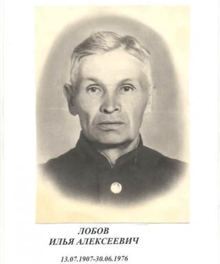 Лобов Илья Алексеевич