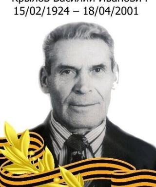 Крылов Василий Иванович