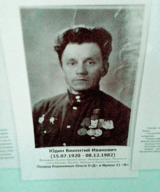 Юдин Викентий Иванович