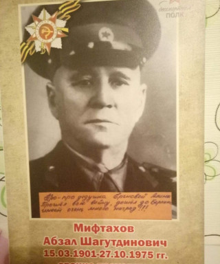 Мифтахов Абзал Шугутдинович