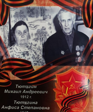 Тютюгин Михаил Андреевич