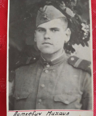 Питкевич Михаил Францевич